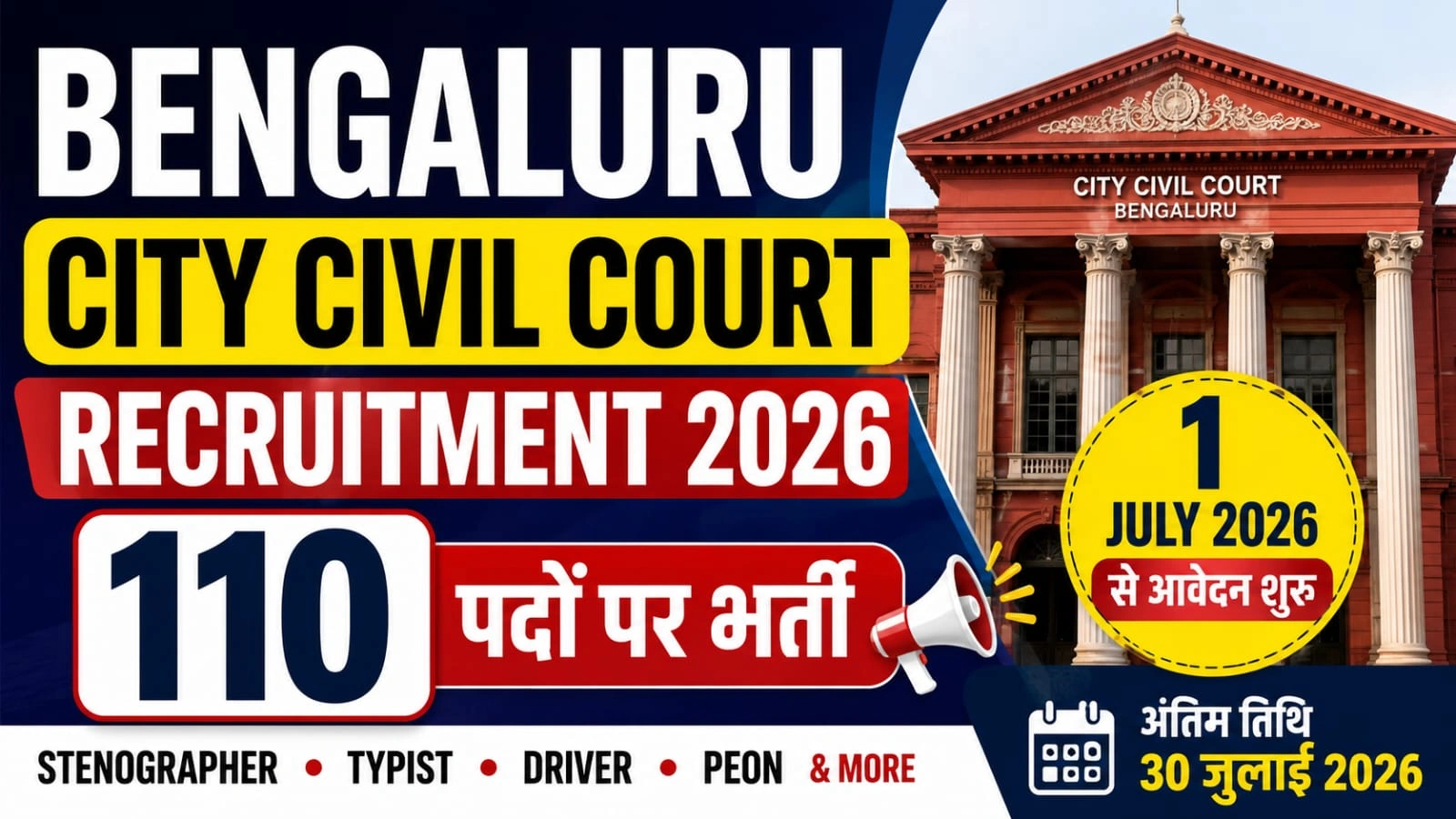 Bengaluru City Civil Court Recruitment 2026 Notification Out - Apply Online for 110 Peon, Driver, Steno and More Posts - jobcareer.co.in
